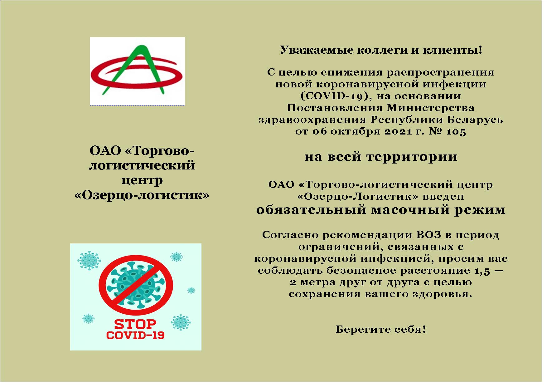 Обязательный масочный режим